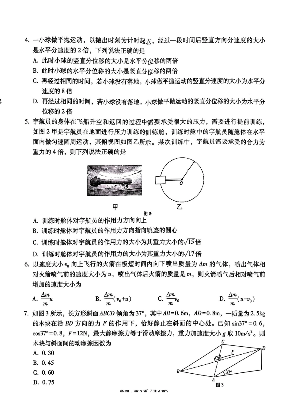 物理试卷西南名校联盟2026届“3+3+3”高考备考诊断性联考（一）(12.24-12.25).pdf_第2页