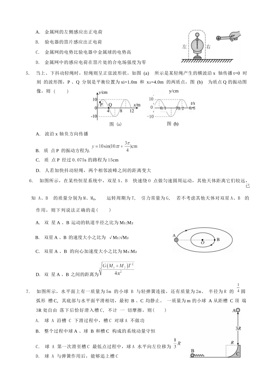 物理试卷重庆市重庆实验外国语学校高2026届高三（上）12月月考（六）（12.20-12.21）.docx_第2页