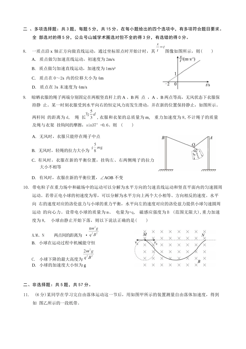 物理试卷重庆市重庆实验外国语学校高2026届高三（上）12月月考（六）（12.20-12.21）.docx_第3页