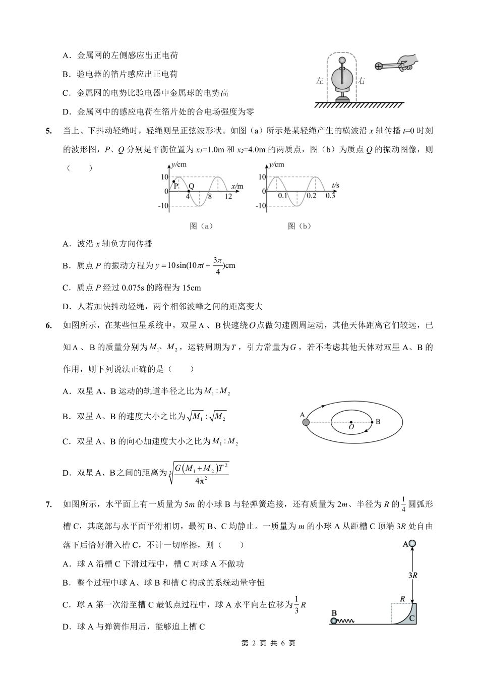 物理试卷重庆市重庆实验外国语学校高2026届高三（上）12月月考（六）（12.20-12.21）.pdf_第2页