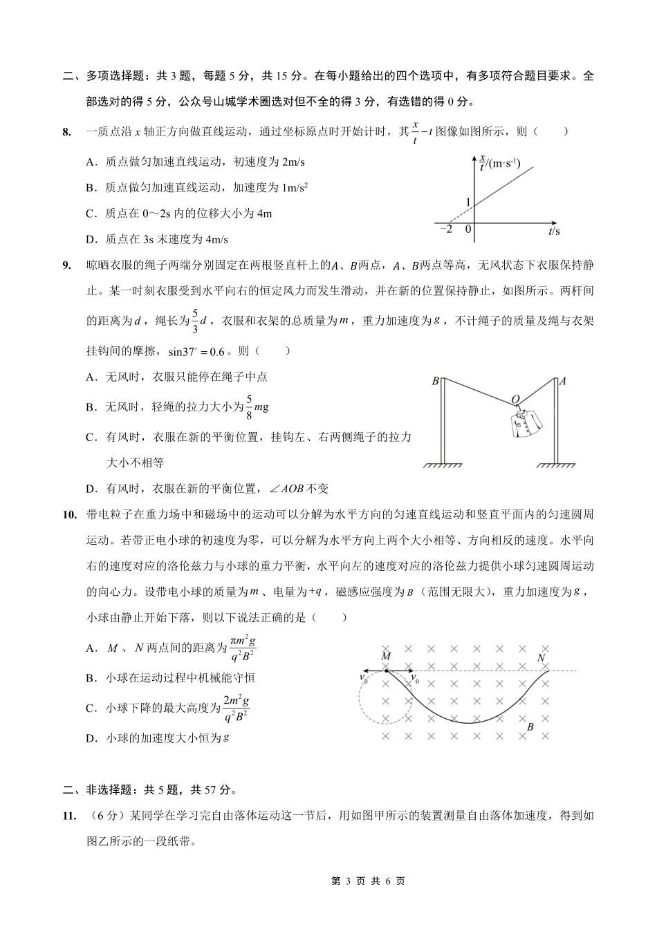 物理试卷重庆市重庆实验外国语学校高2026届高三（上）12月月考（六）（12.20-12.21）.pdf_第3页