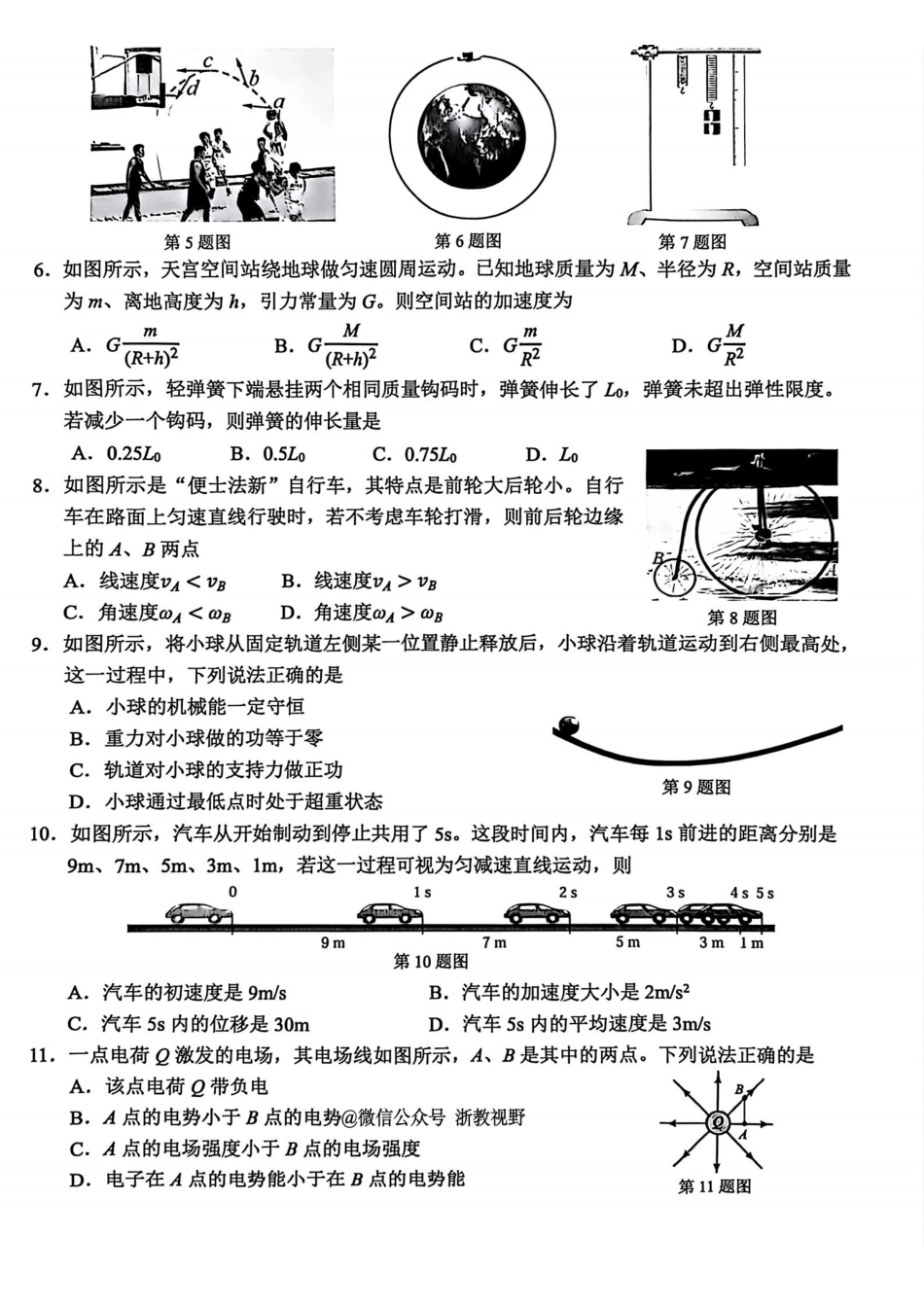 物理试题｜25年12月温州市学考模拟.pdf_第2页
