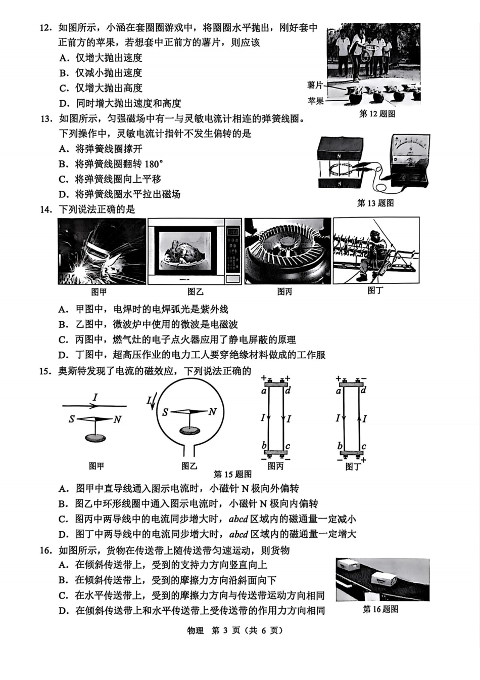物理试题｜25年12月温州市学考模拟.pdf_第3页