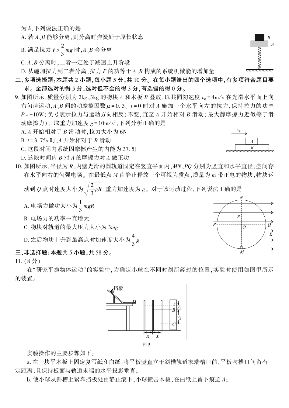 物理试题2025年12月皖江名校高三联考.pdf_第3页