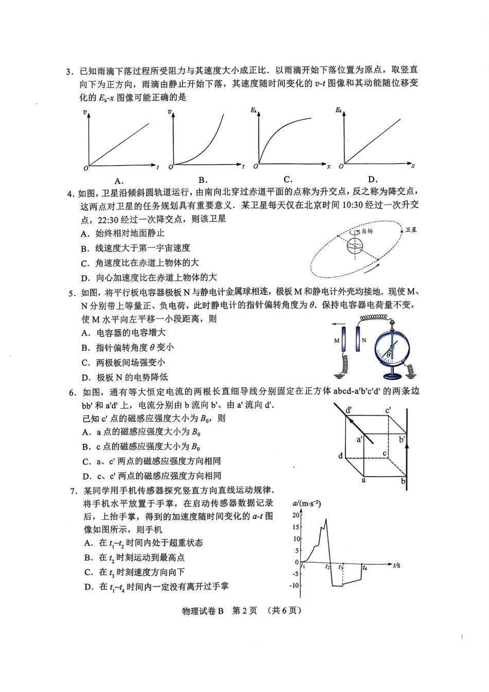 物理试题-2026广州零模(12月市调研考).pdf_第2页