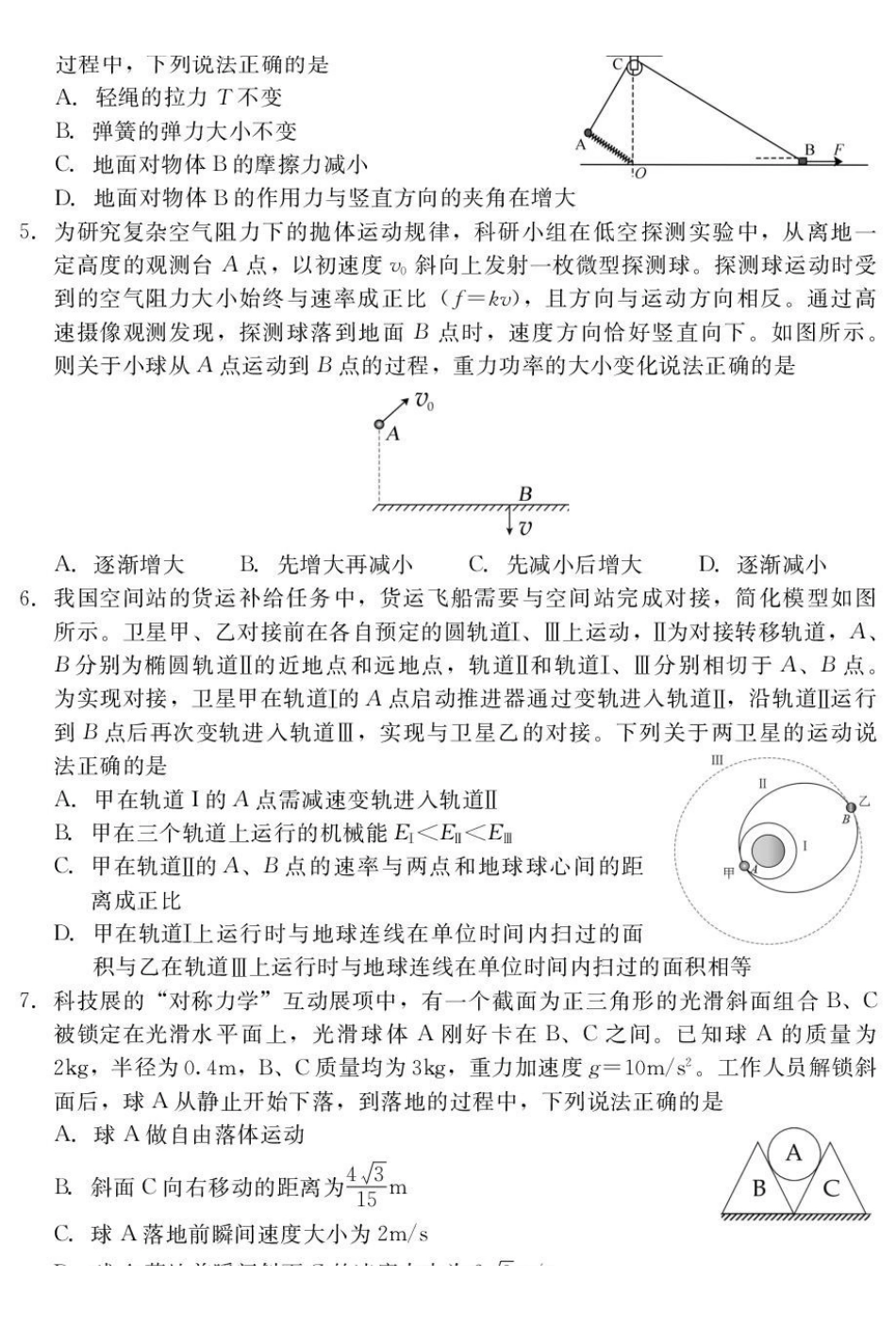 物理试题-NT20名校联合体高三年级12月质量检测考试.pdf_第2页