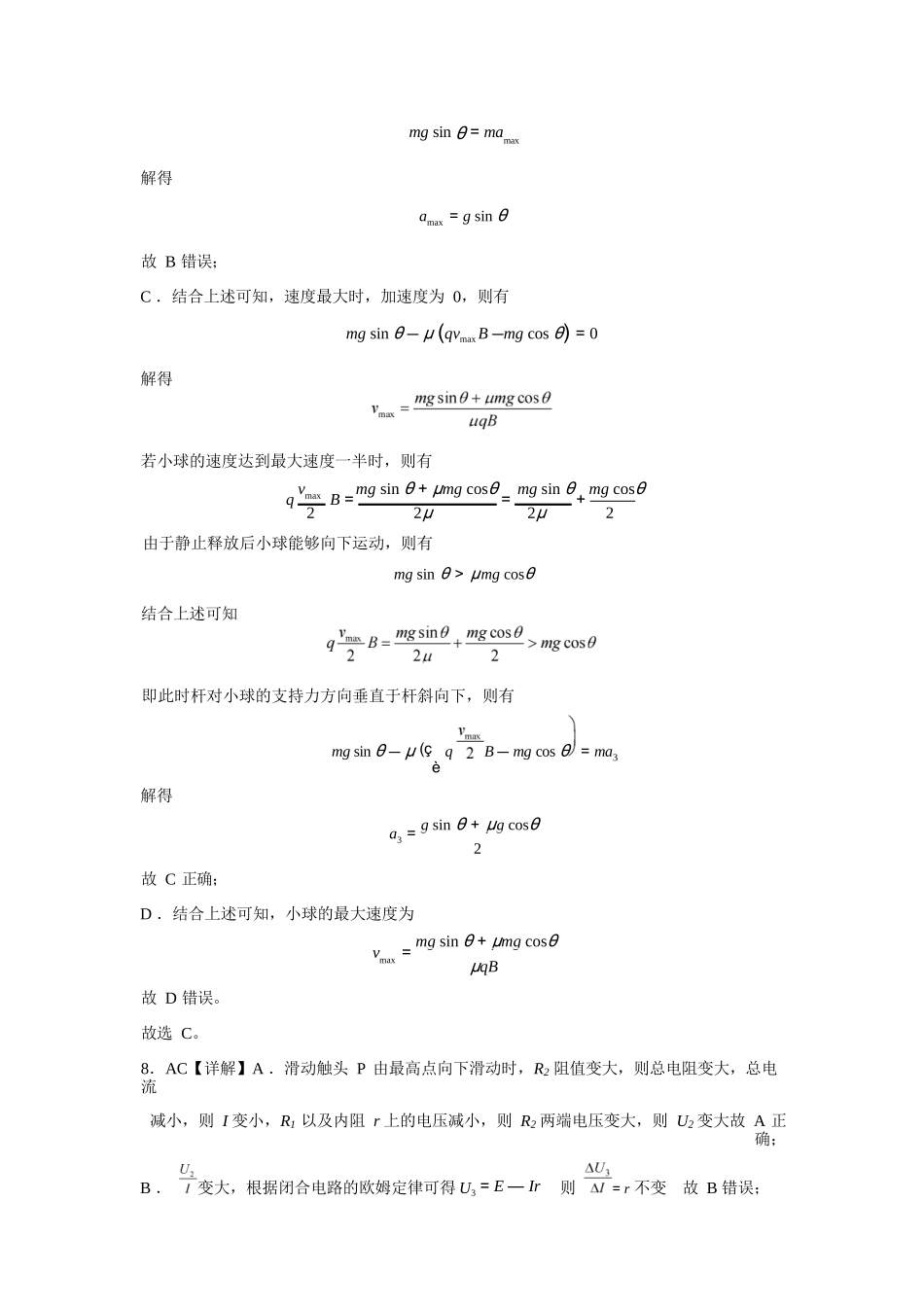 物理试题卷(A卷)答案湖北省重点高中智学联盟2025-2026学年秋季高二年级上学期12月月考(12.18-12.19).docx_第3页