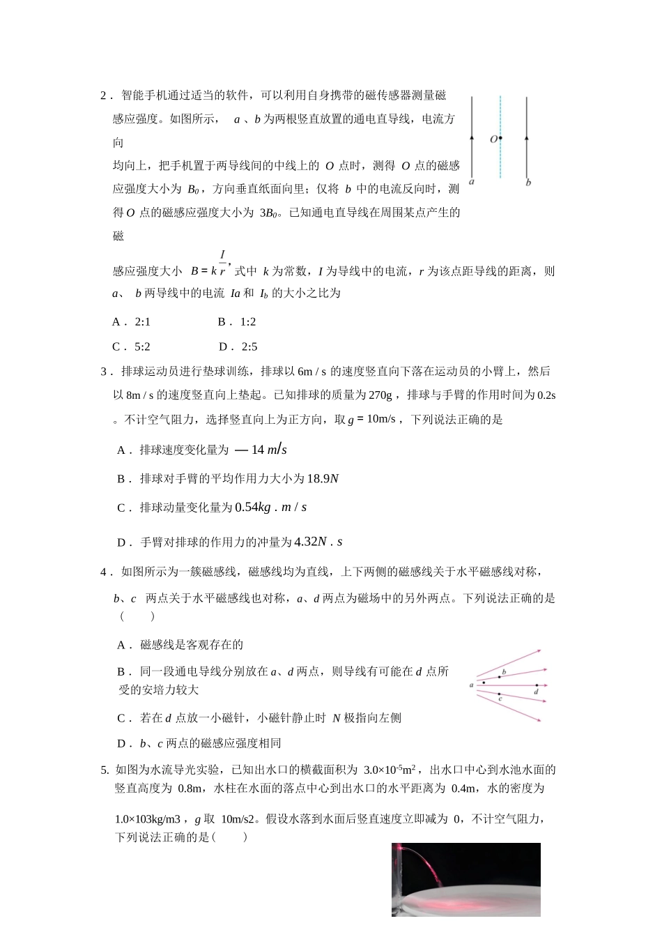 物理试题卷(A卷)湖北省重点高中智学联盟2025-2026学年秋季高二年级上学期12月月考(12.18-12.19).docx_第2页