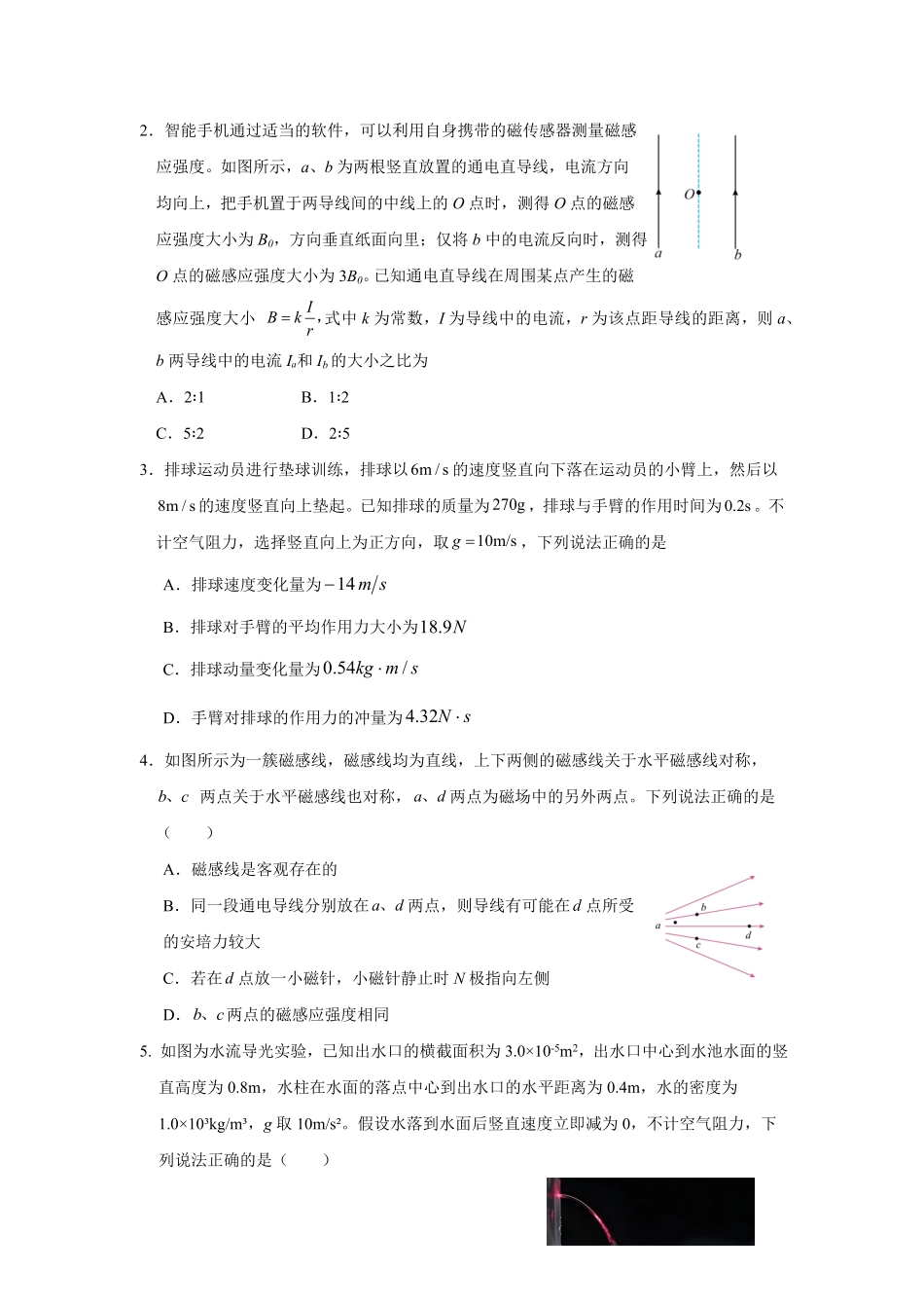 物理试题卷(A卷)湖北省重点高中智学联盟2025-2026学年秋季高二年级上学期12月月考(12.18-12.19).pdf_第2页