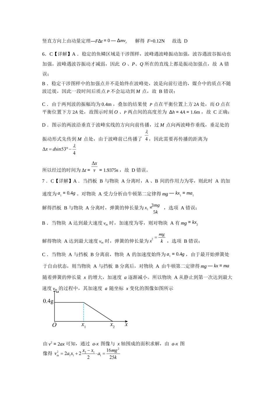物理试题卷(B卷)答案湖北省重点高中智学联盟2025-2026学年秋季高二年级上学期12月月考(12.18-12.19).docx_第2页