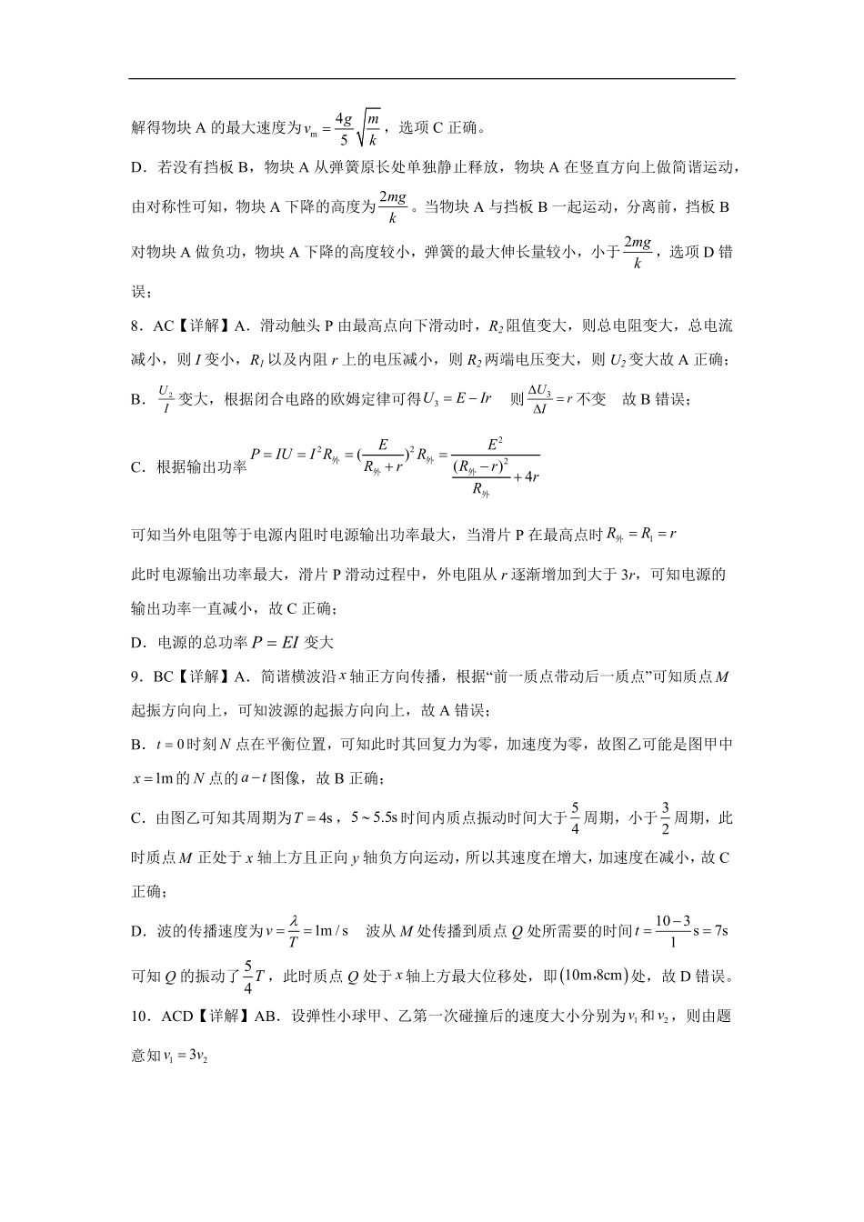 物理试题卷(B卷)答案湖北省重点高中智学联盟2025-2026学年秋季高二年级上学期12月月考(12.18-12.19).pdf_第3页