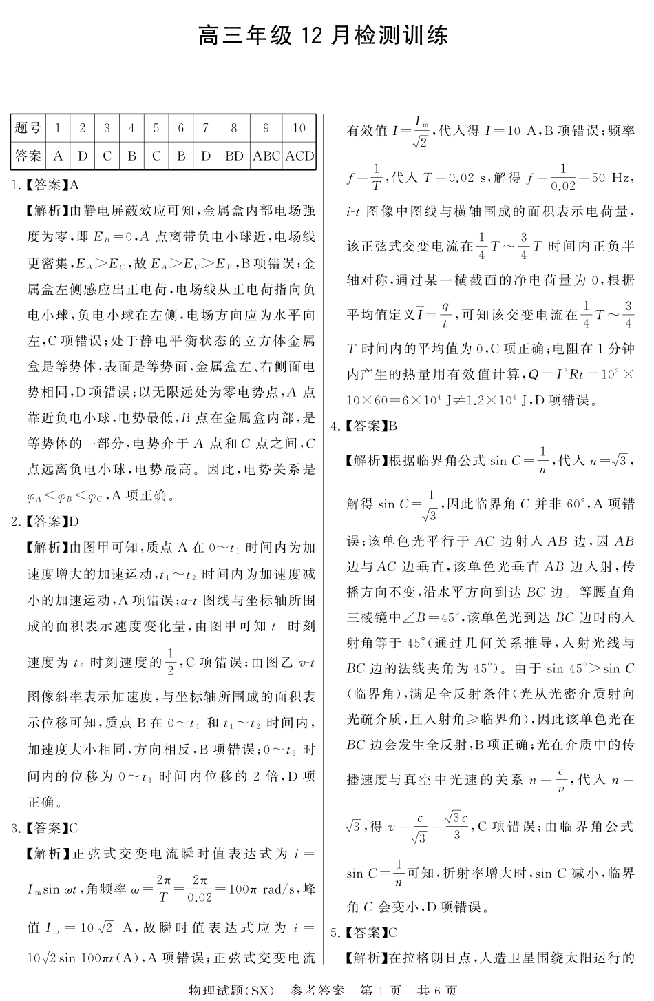 物理试题卷(T8)答案山西省省2026届高三第一次八省联考（T8联考）（12.24-12.25）.pdf_第1页