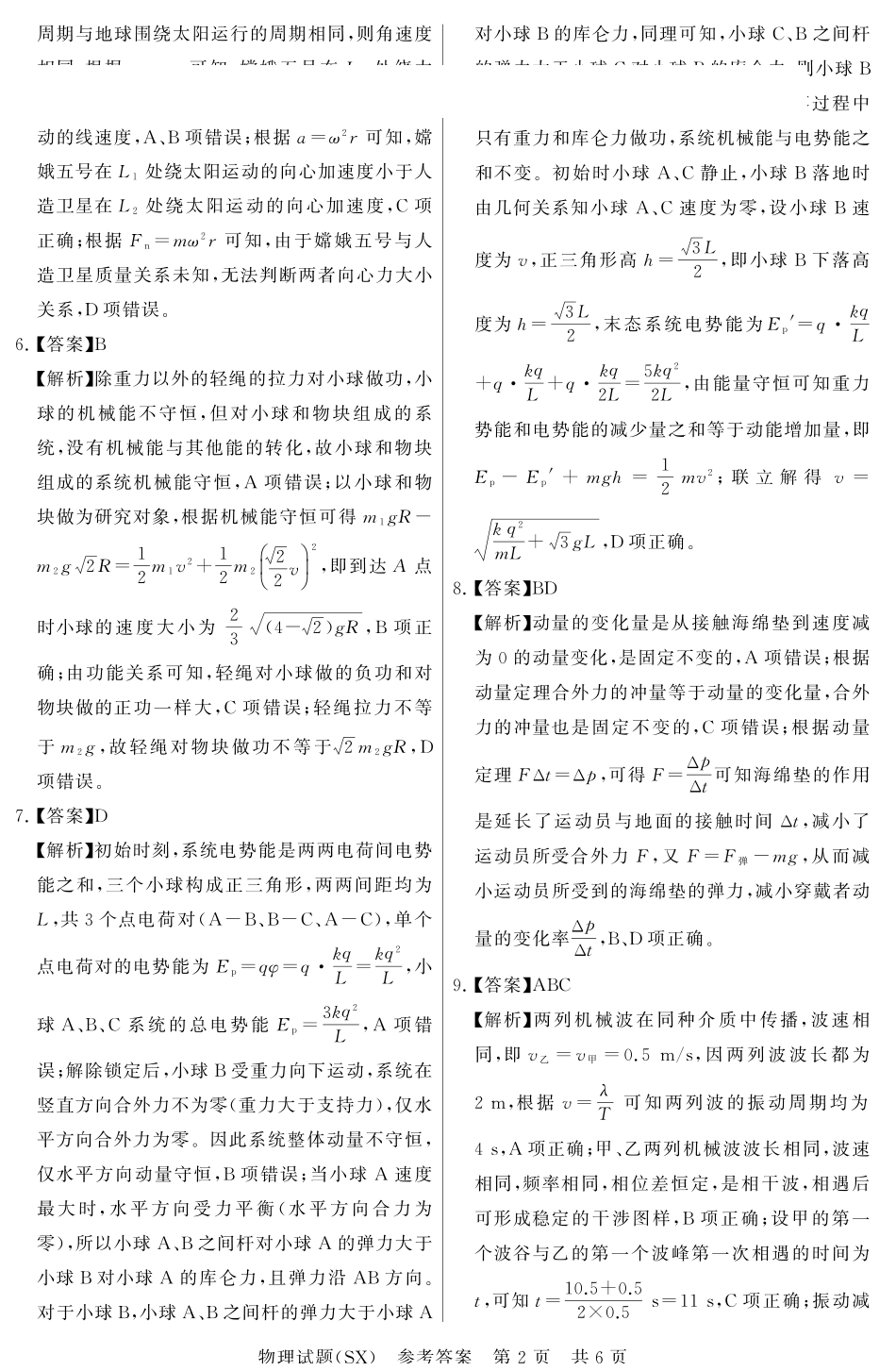 物理试题卷(T8)答案山西省省2026届高三第一次八省联考（T8联考）（12.24-12.25）.pdf_第2页