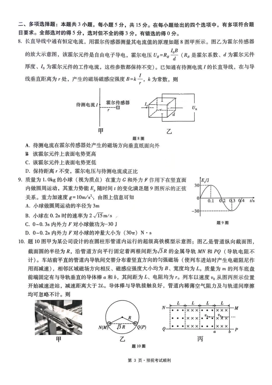 物理试题卷+答案重庆市重庆八中2026届高三12月高考适应性月考卷（四）(12.19-12.20).pdf_第3页