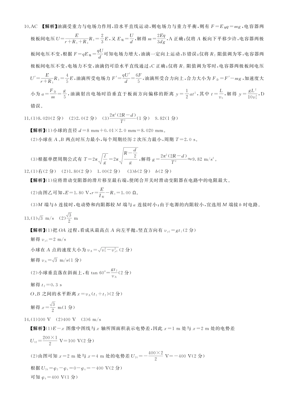 物理试题卷答案百师联盟2026届高三一轮复习（三）暨12月质量检测(12.24-12.25).pdf_第2页