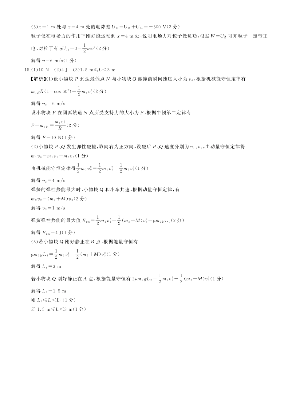物理试题卷答案百师联盟2026届高三一轮复习（三）暨12月质量检测(12.24-12.25).pdf_第3页