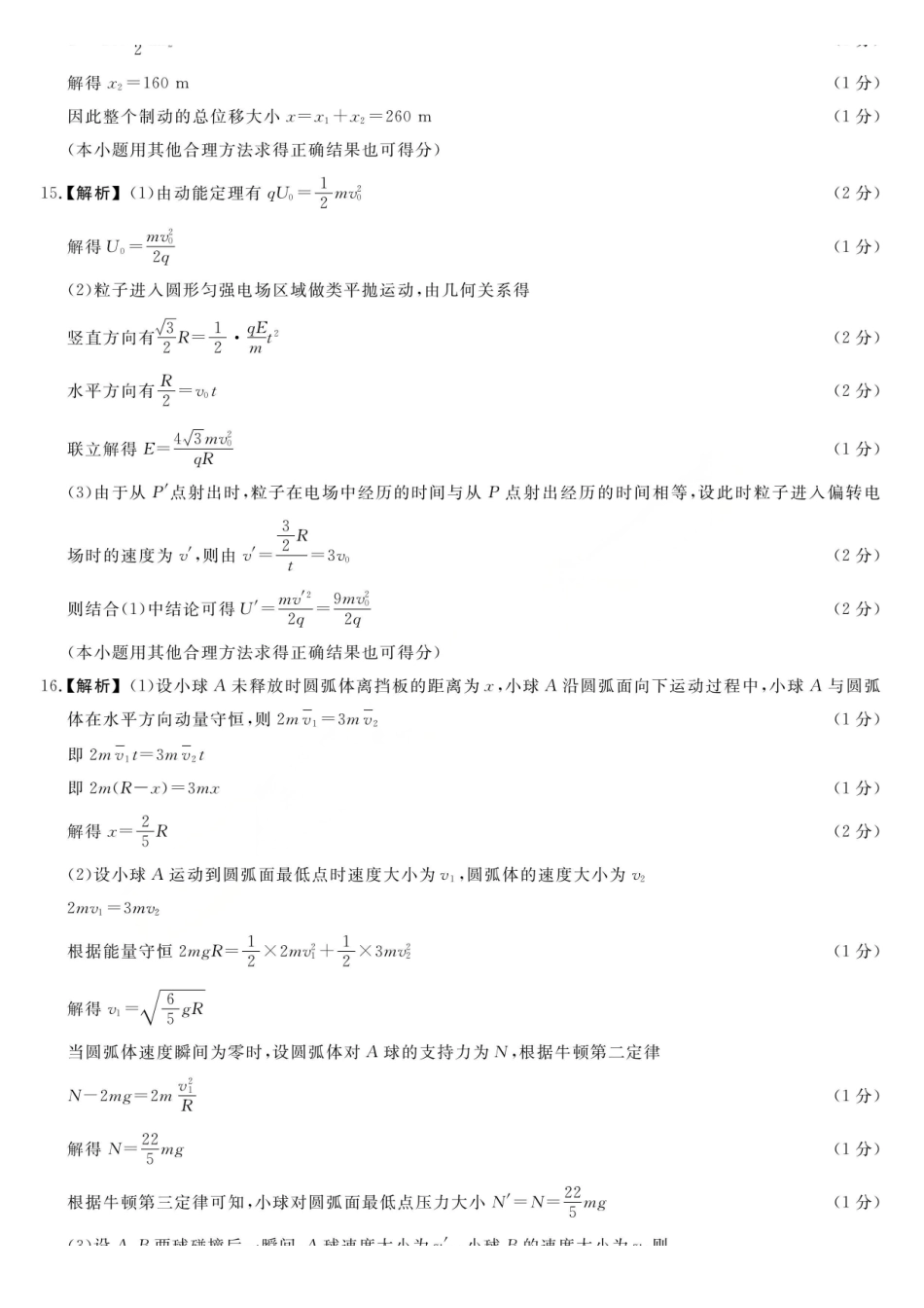 物理试题卷答案福建省百校2025年2026届高三年级12月联合测评(下标FJ)（12.26-12.27）.pdf_第3页