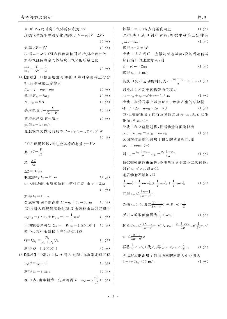 物理试题卷答案广东省衡水金卷2025-2026学年2026届高三上学期12月联考(12.23-12.24).pdf_第3页