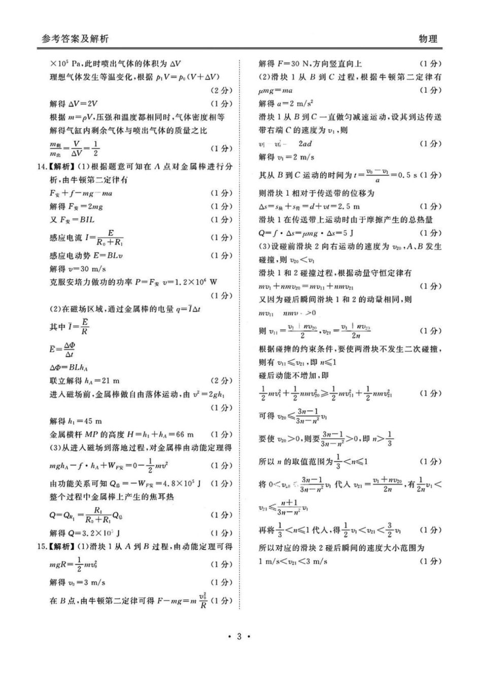 物理试题卷答案广东省衡水金卷2026届高三上学期12月联考(12.23-12.24).pdf_第3页