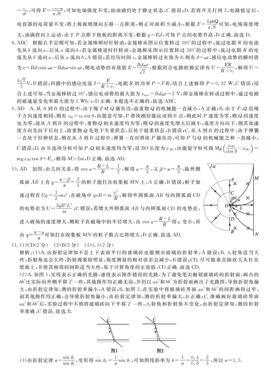 物理试题卷答案山西省三重教育2025-2026学年高三西北四省12月高考适应性考试（12.23-12.24）.pdf_第2页