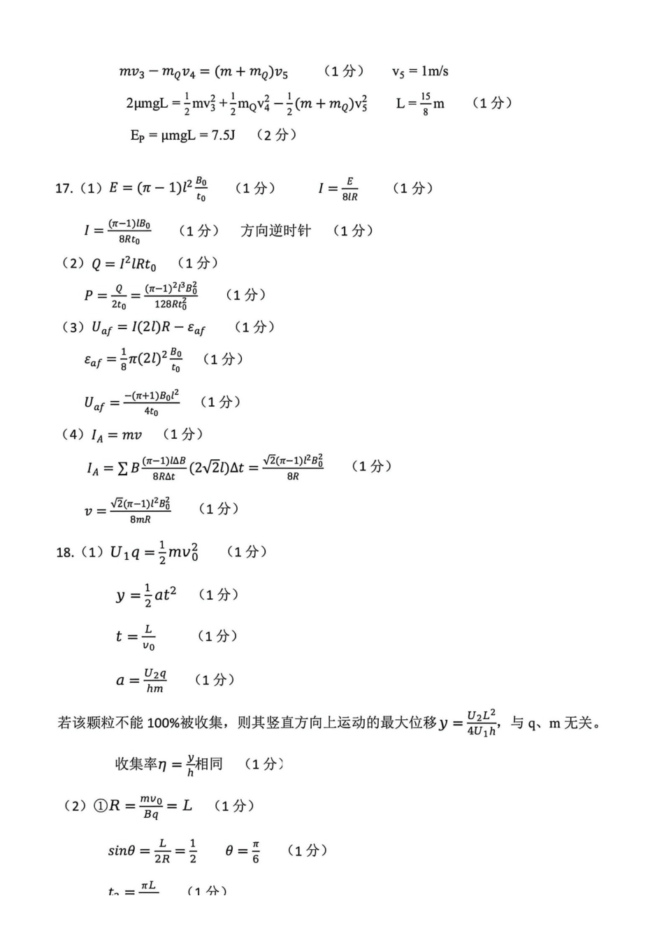 物理试题卷答案浙江省七校联考暨2026年1月浙江省普通高校招生选考科目模拟卷(12.22-12.24).pdf_第2页
