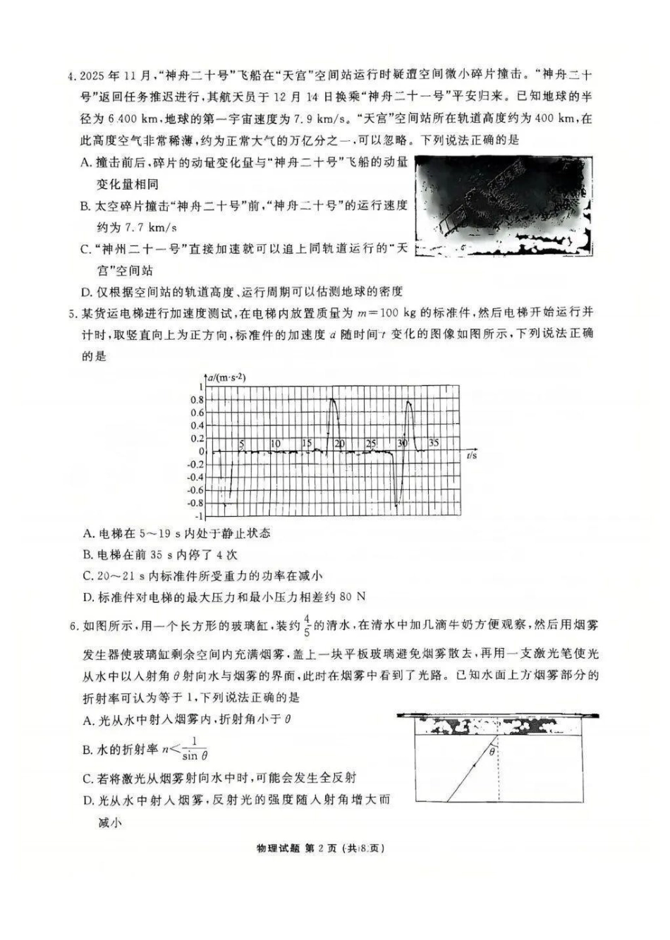 物理试题卷广东省衡水金卷2026届高三上学期12月联考(12.23-12.24).pdf_第2页