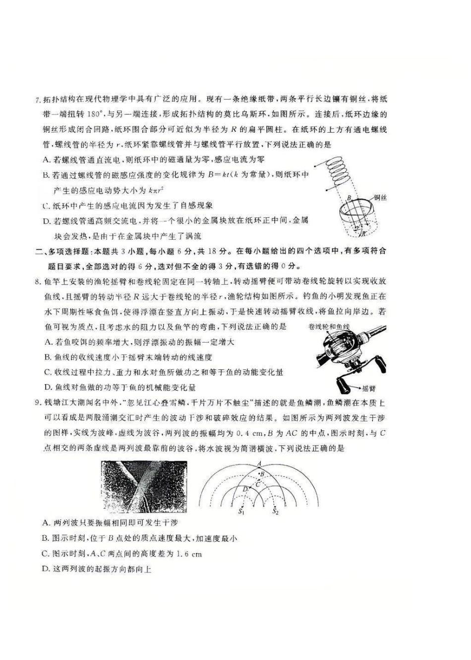 物理试题卷广东省衡水金卷2026届高三上学期12月联考(12.23-12.24).pdf_第3页
