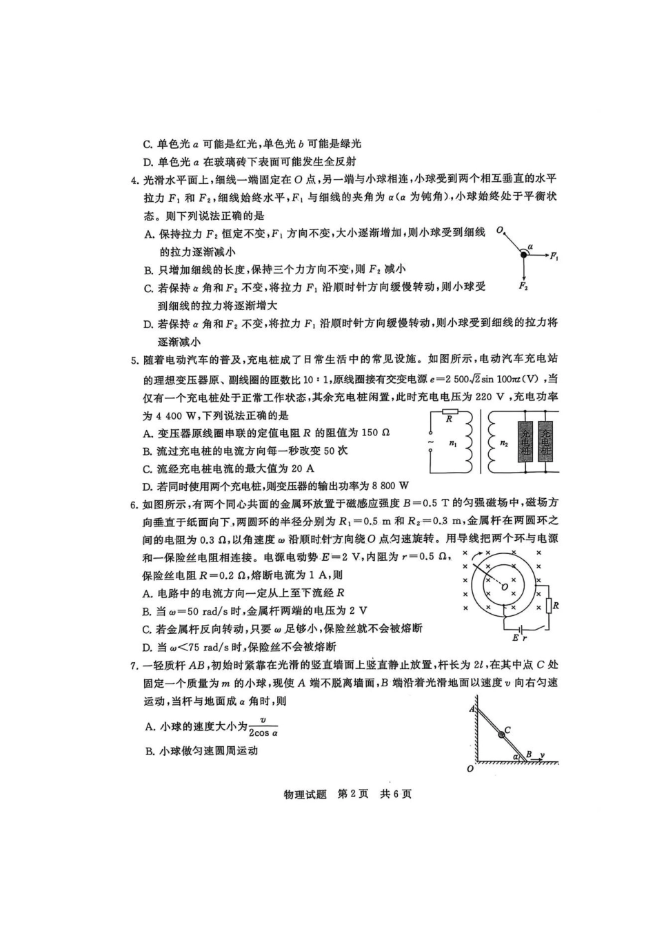 物理试题卷全国八大百强校2026届高三年级第一次学业质量评价联考暨12月检测训练(T8联考)(12.24-12.25).pdf_第2页