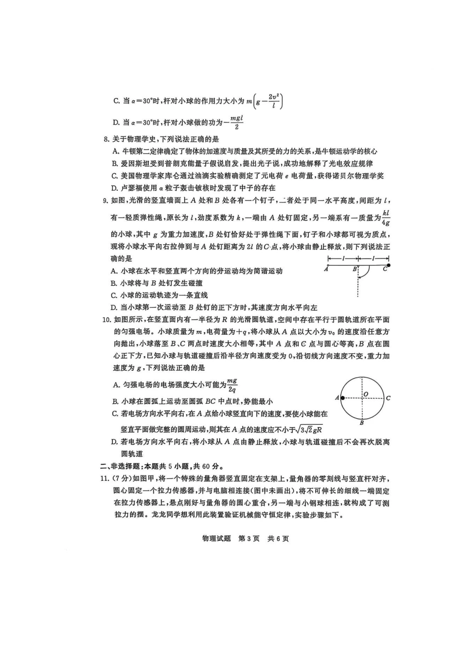 物理试题卷全国八大百强校2026届高三年级第一次学业质量评价联考暨12月检测训练(T8联考)(12.24-12.25).pdf_第3页