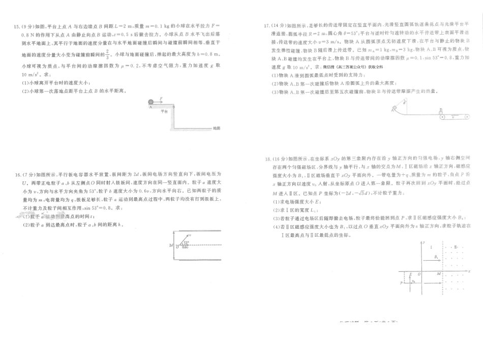 物理试题卷-山东省九五高中协作体2026届高三年级12月质量检测（九五联考）(12.17-12.18).pdf_第3页