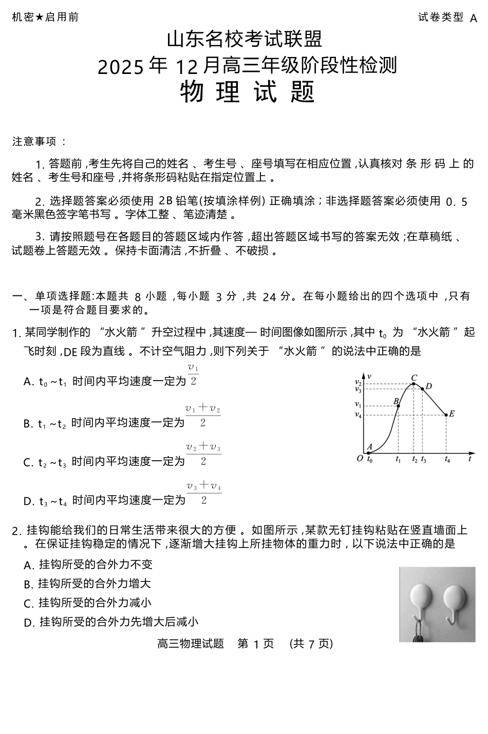 物理试题卷山东省名校考试联盟2025年12月高三年级阶段性检测(12.16-12.17).docx_第1页