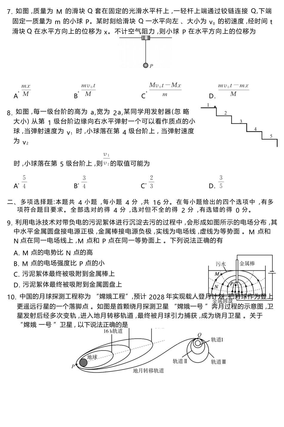 物理试题卷山东省名校考试联盟2025年12月高三年级阶段性检测(12.16-12.17).docx_第3页