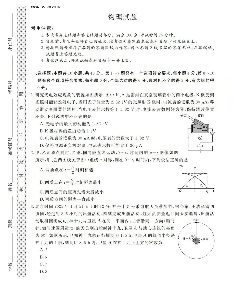 物理试题卷山西省三重教育2025-2026学年高三西北四省12月高考适应性考试（12.23-12.24）.pdf_第1页
