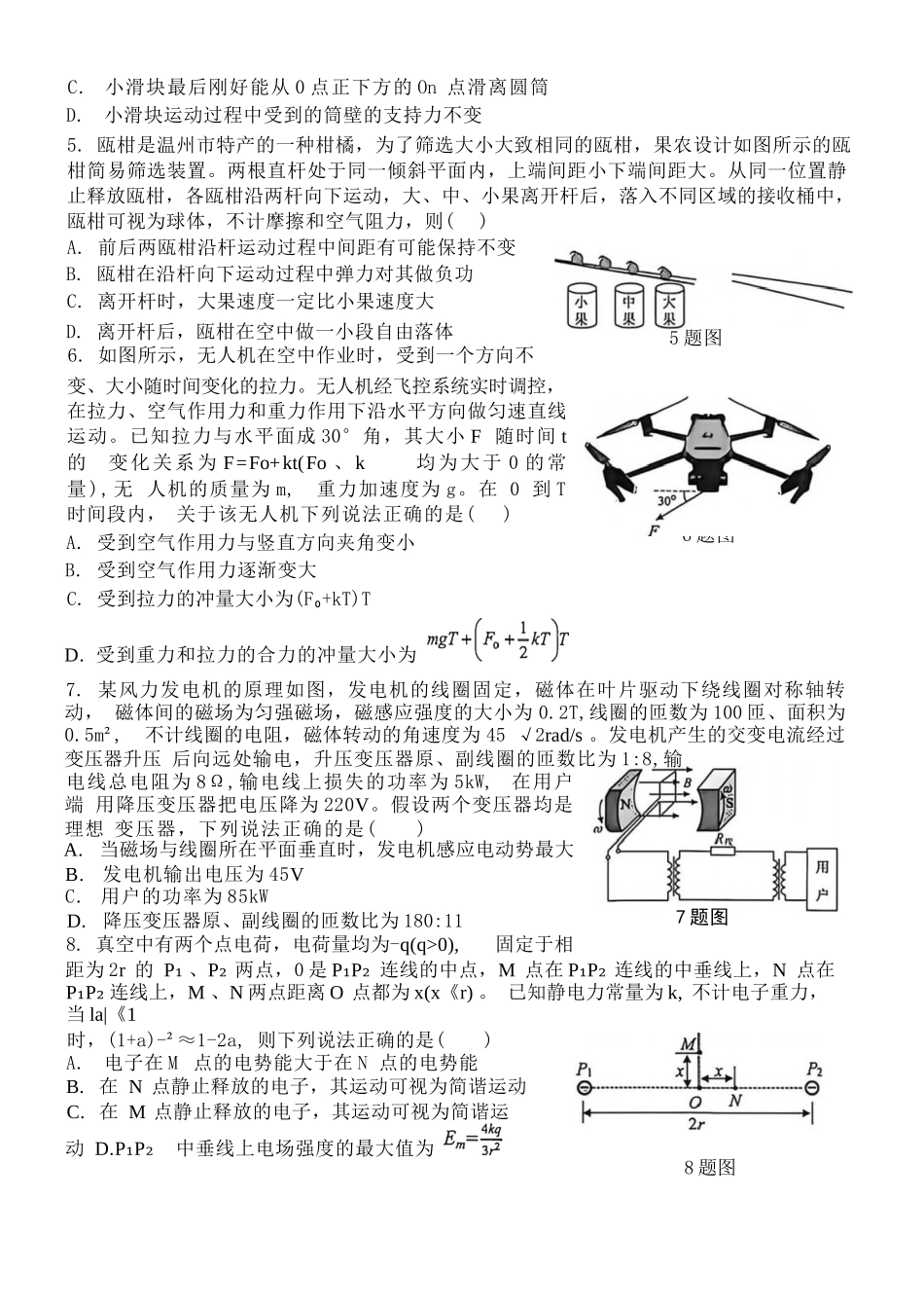 物理试题卷浙江省七校联考暨2026年1月浙江省普通高校招生选考科目模拟卷(12.22-12.24).docx_第2页
