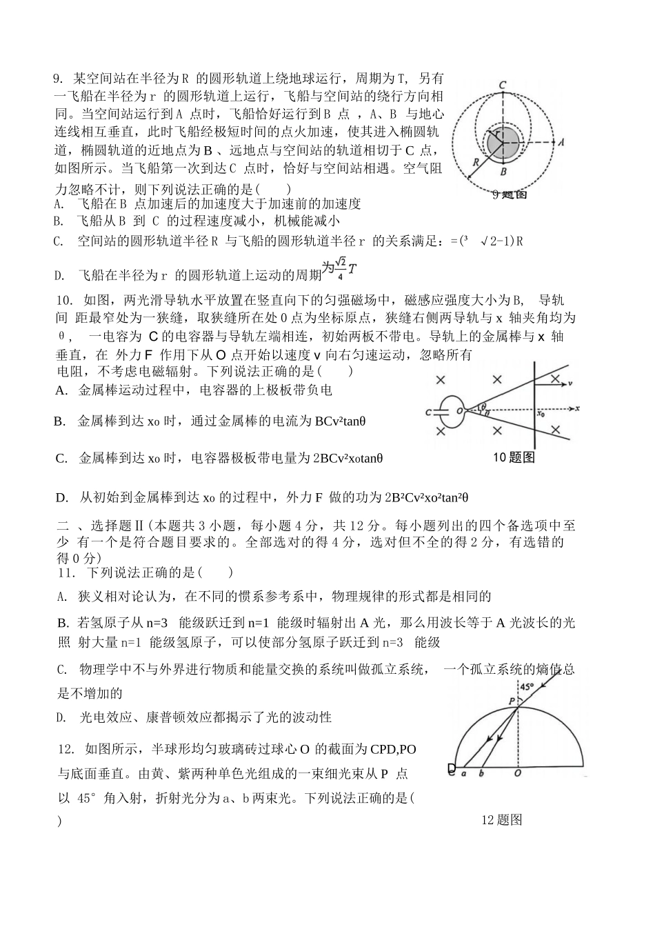 物理试题卷浙江省七校联考暨2026年1月浙江省普通高校招生选考科目模拟卷(12.22-12.24).docx_第3页