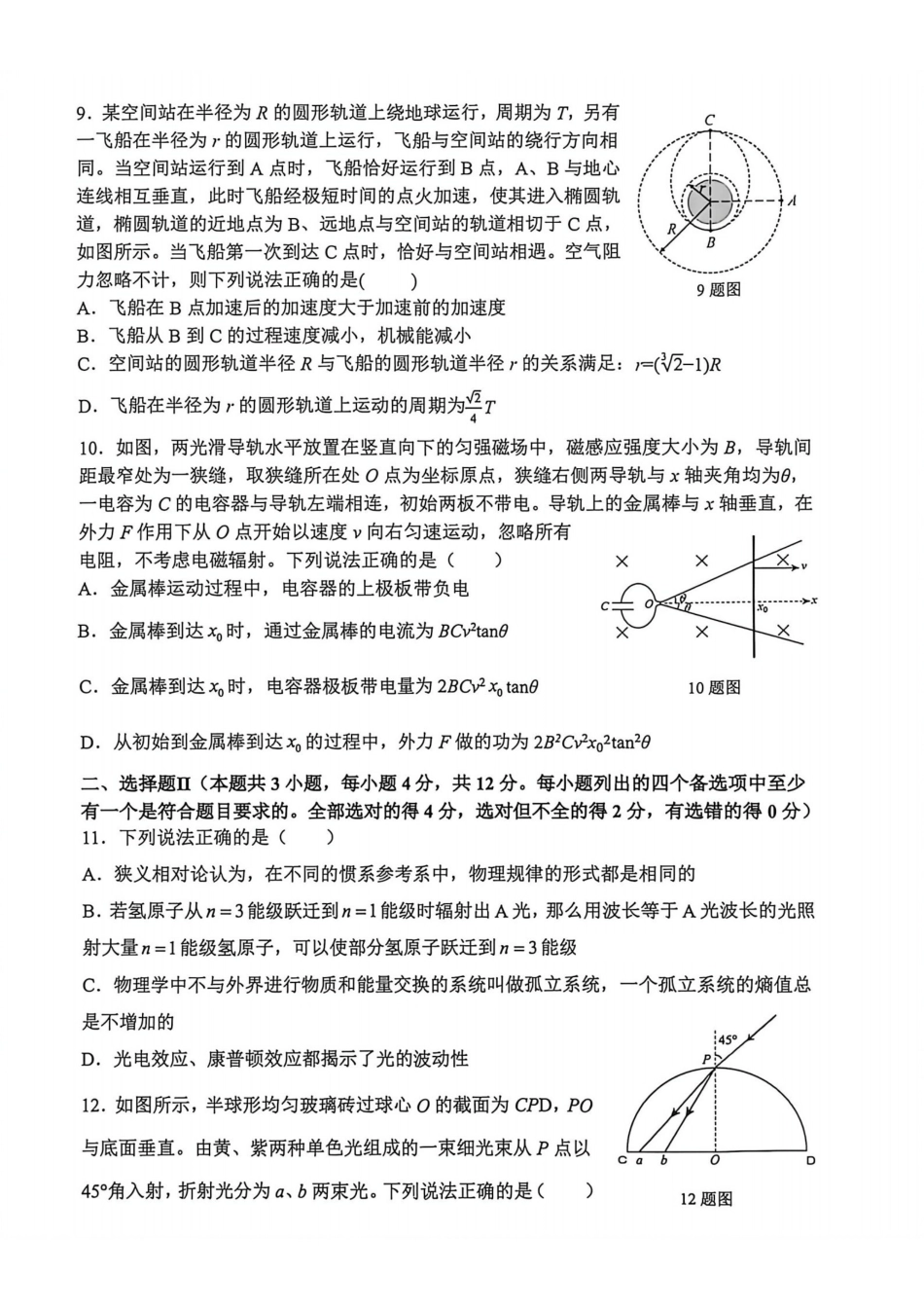 物理试题卷浙江省七校联考暨2026年1月浙江省普通高校招生选考科目模拟卷(12.22-12.24).pdf_第3页