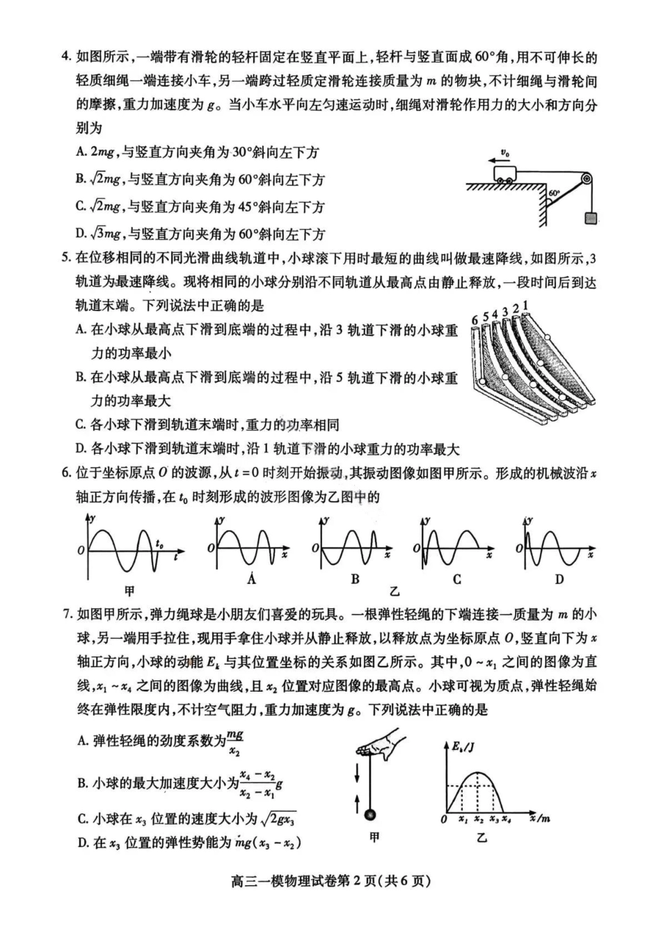 物理试题-内江市高中2026届高三第一次模拟考试（含答案）.pdf_第2页