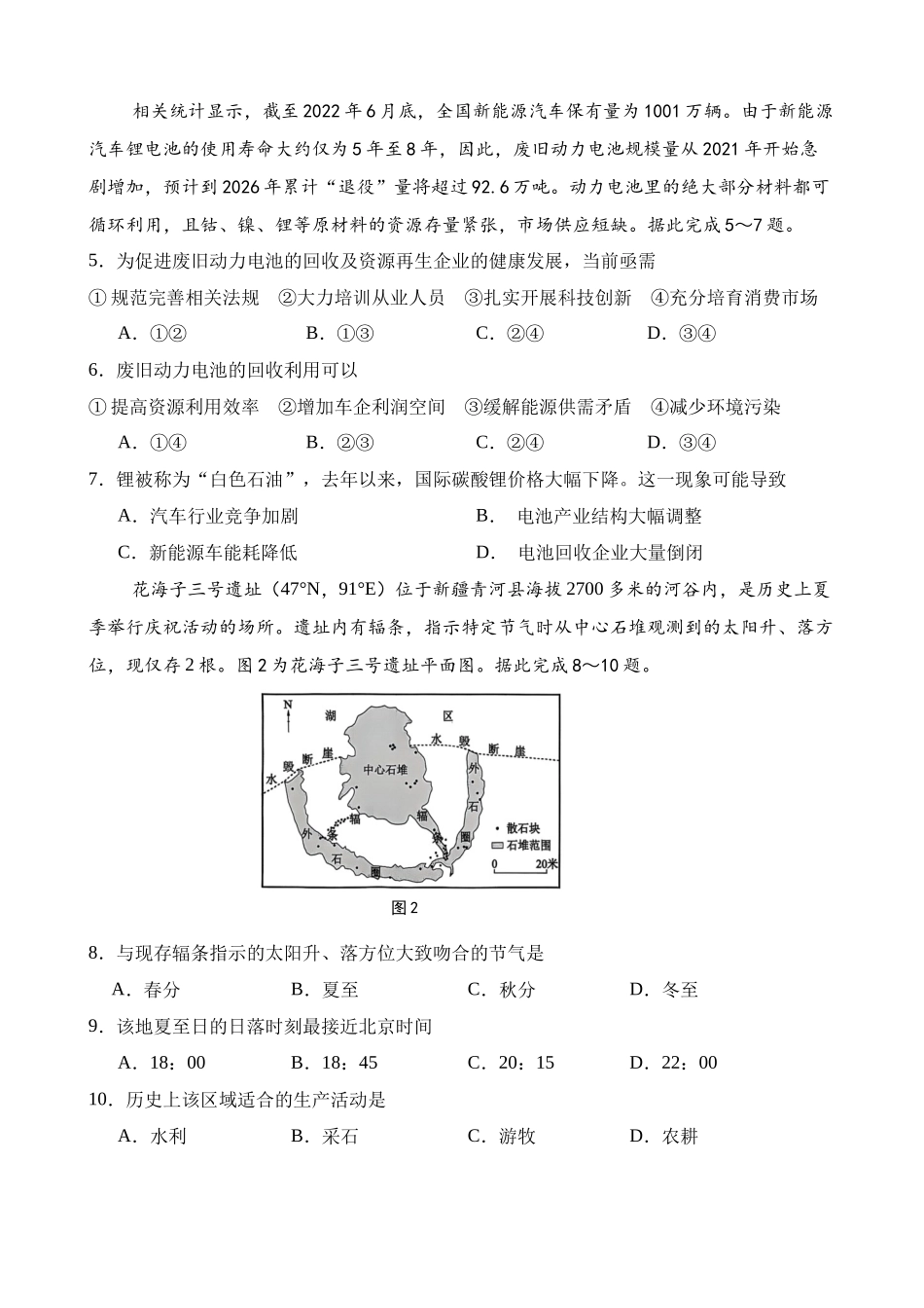 西安中学2026届高三质量检测考试（三）地理.docx_第2页