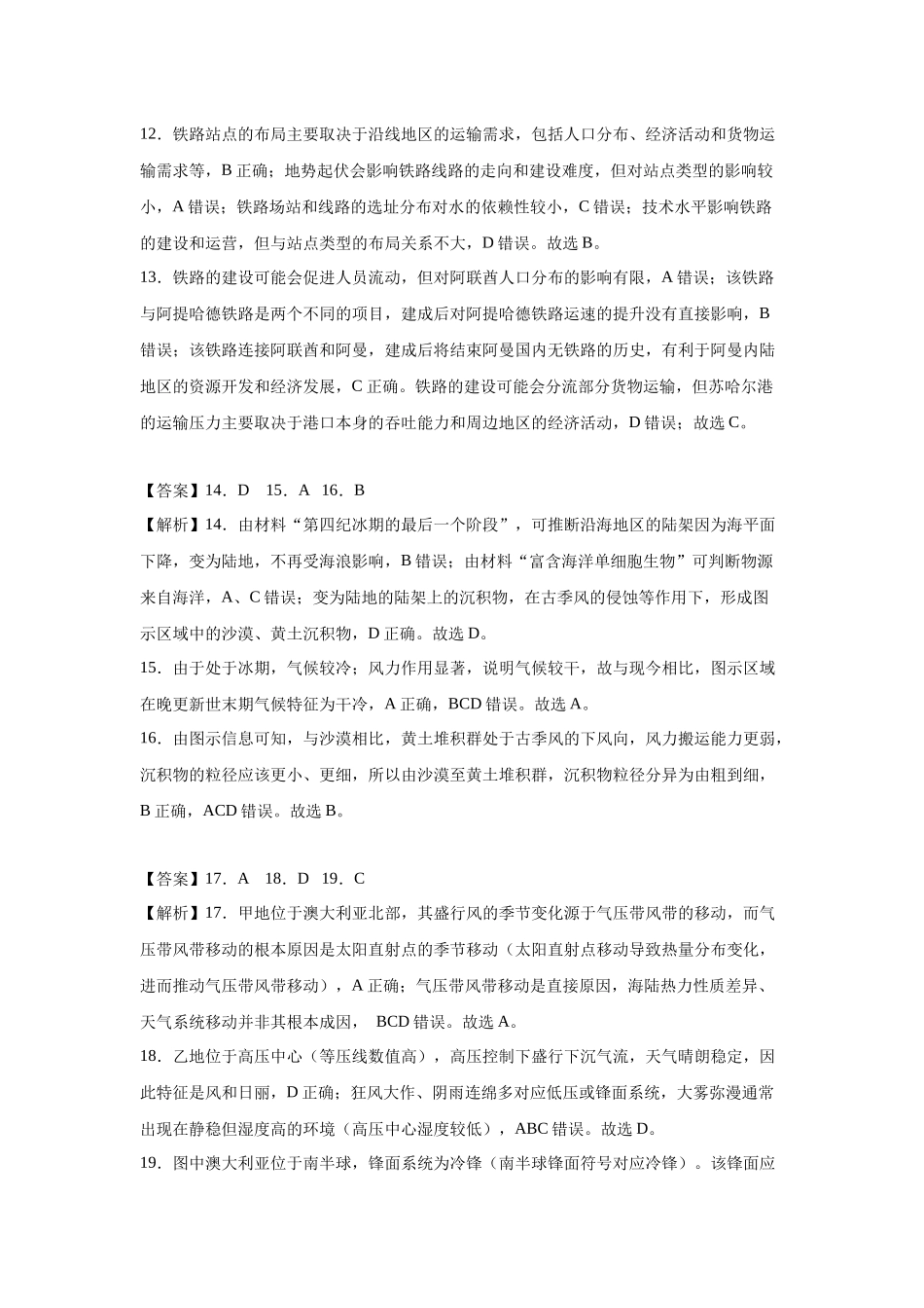 西安中学2026届高三质量检测考试（三）地理答案详解.docx_第3页