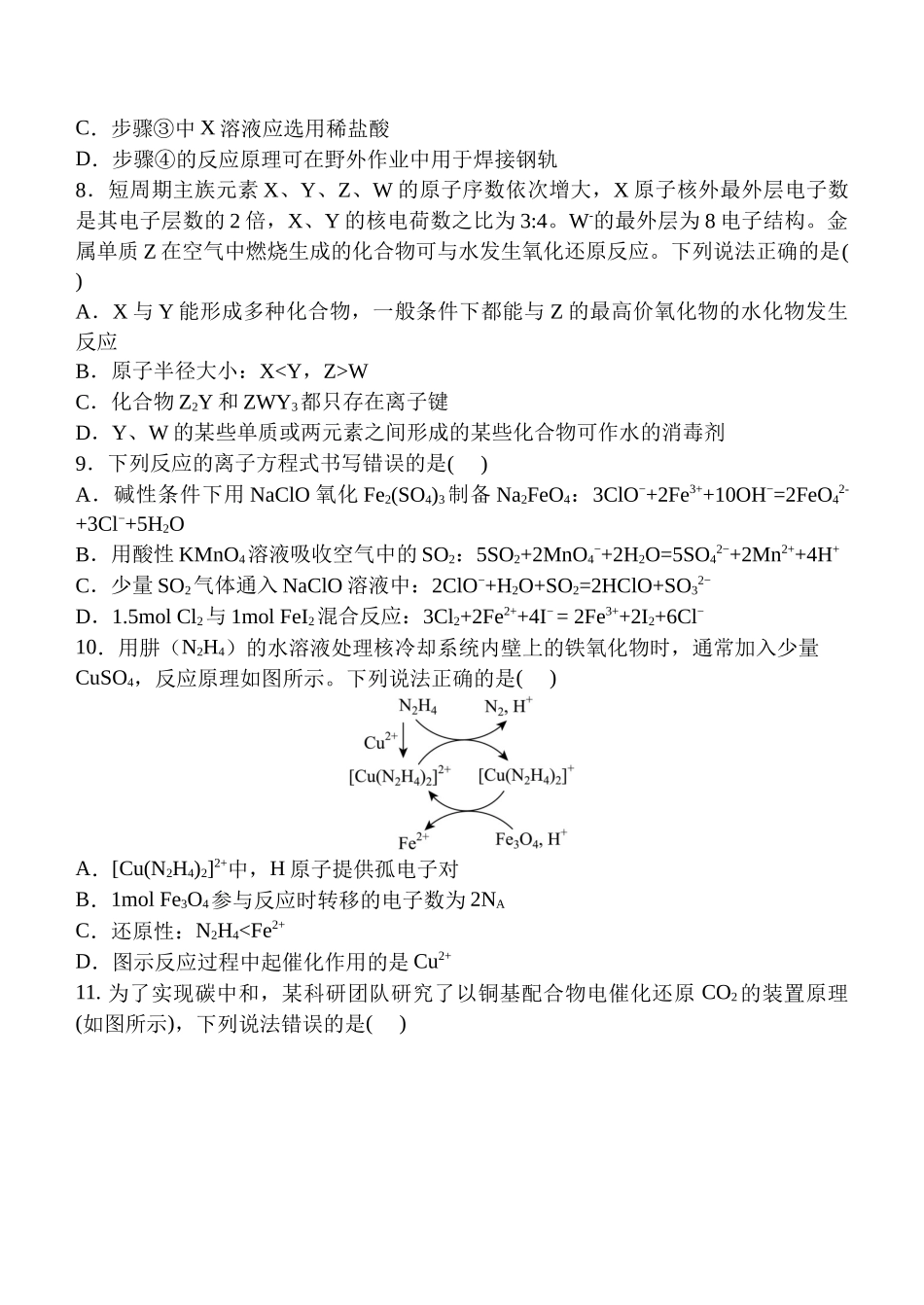 西安中学2026届高三质量检测考试（三）化学.docx_第3页