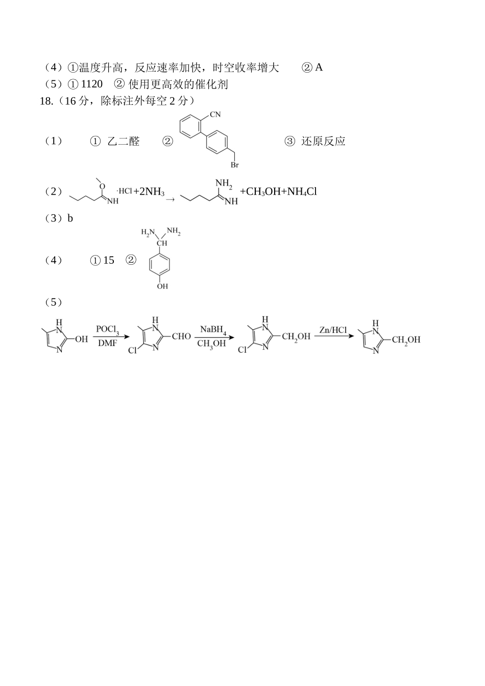 西安中学2026届高三质量检测考试（三）化学答案.docx_第2页
