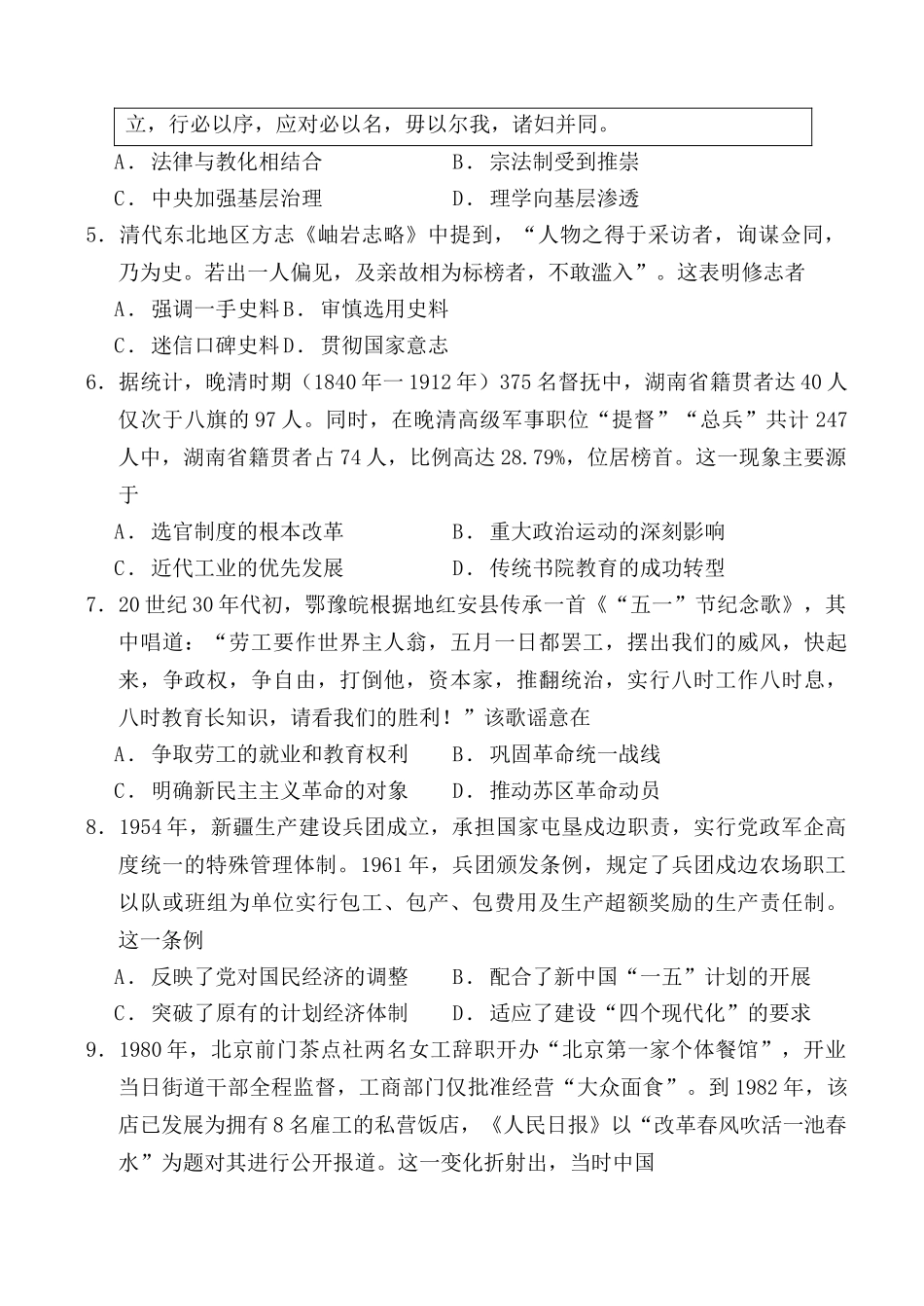 西安中学2026届高三质量检测考试（三）历史.docx_第2页