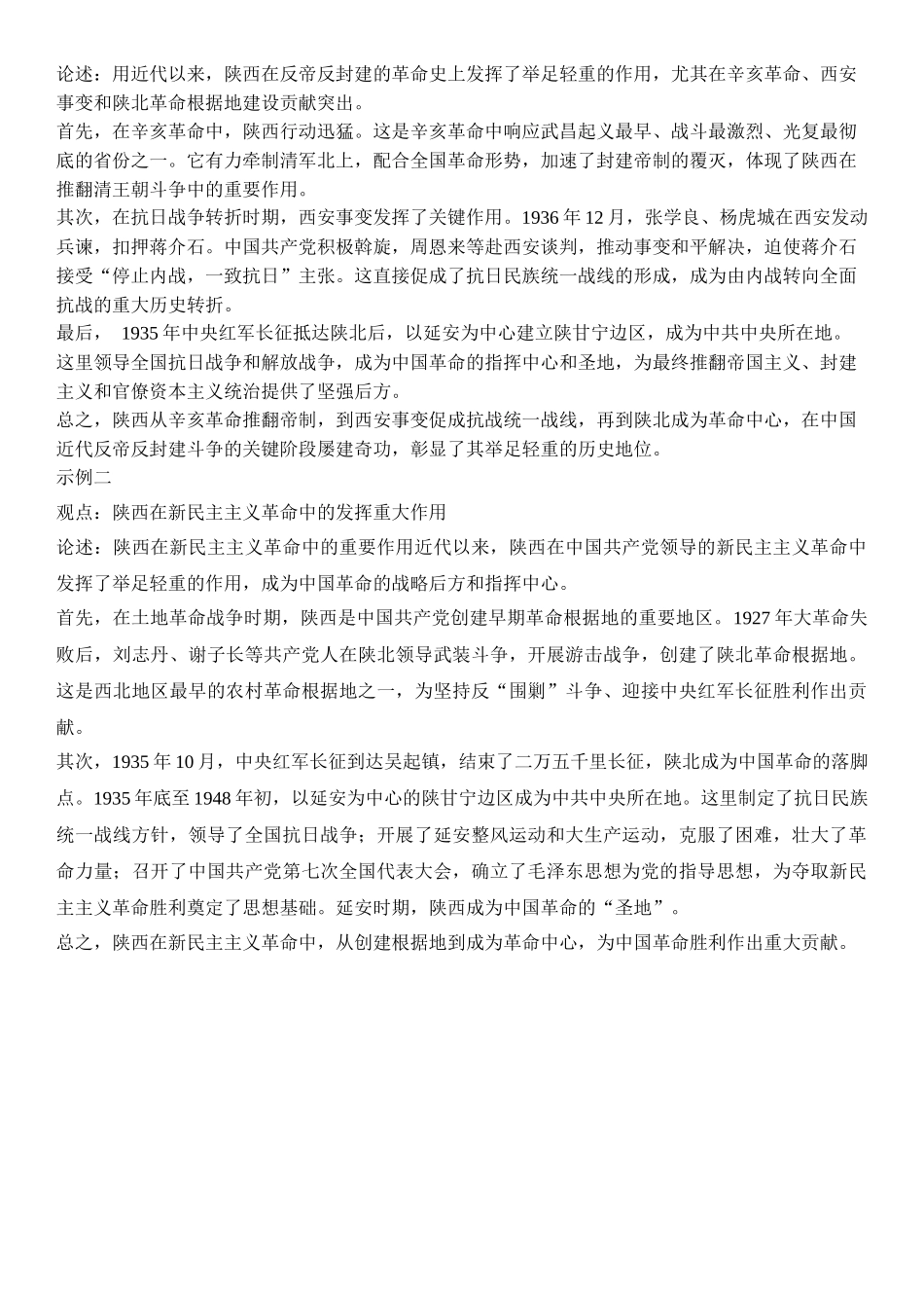 西安中学2026届高三质量检测考试（三）历史答案.docx_第2页