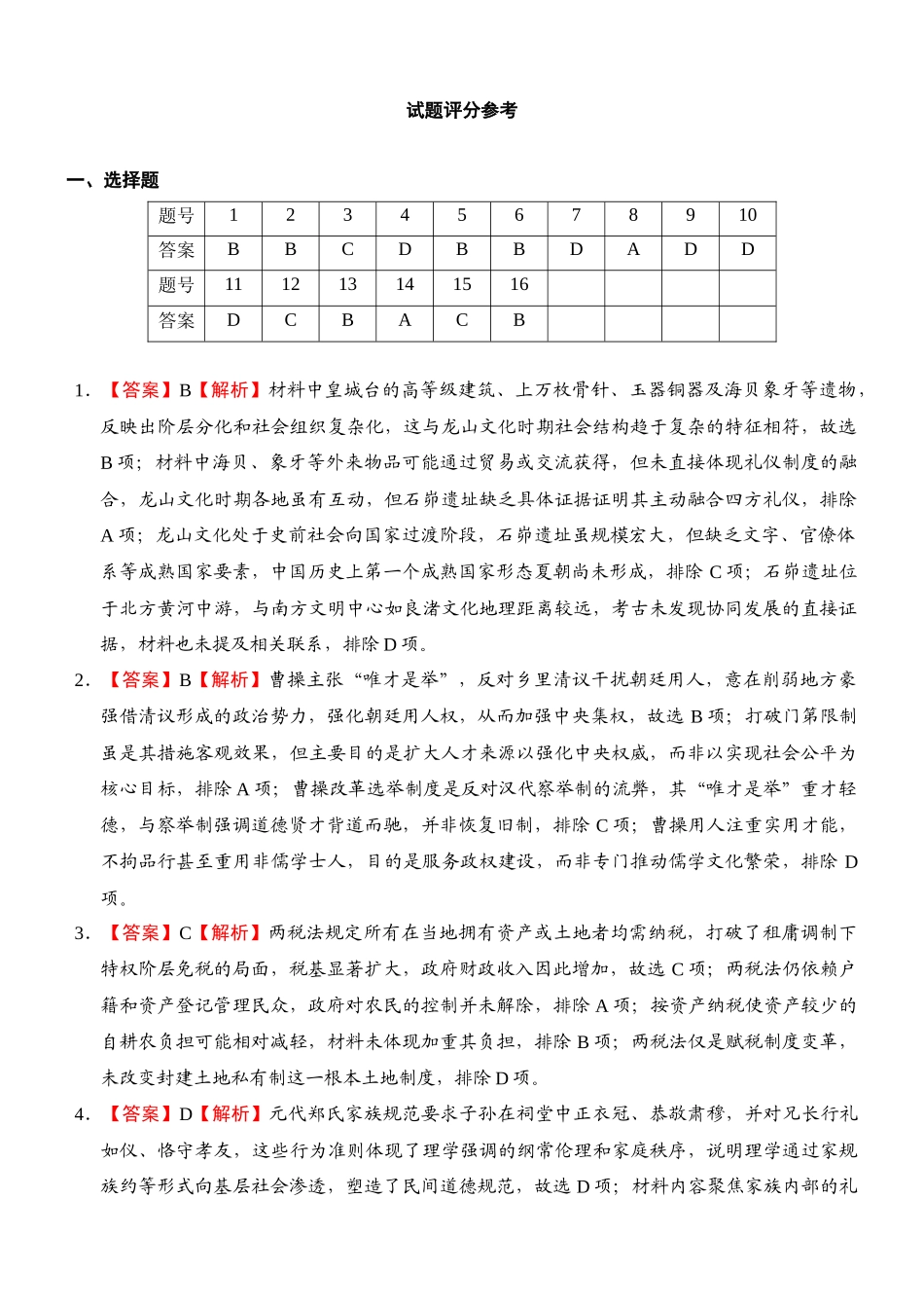 西安中学2026届高三质量检测考试（三）历史答案解析.docx_第1页