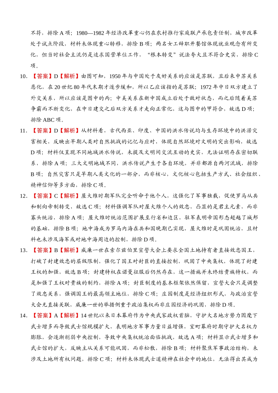 西安中学2026届高三质量检测考试（三）历史答案解析.docx_第3页