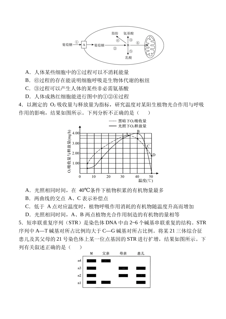 西安中学2026届高三质量检测考试（三）生物.docx_第2页