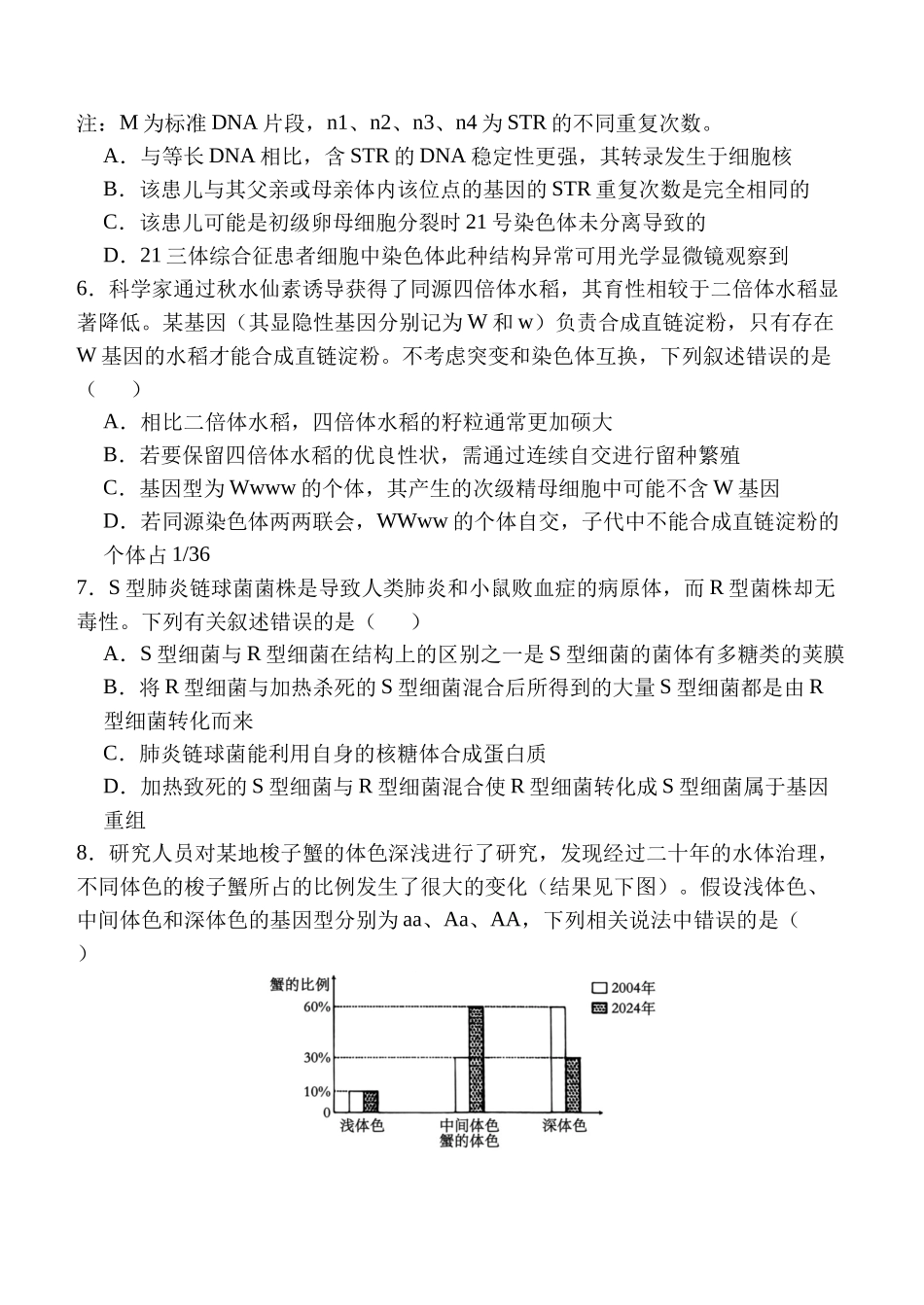 西安中学2026届高三质量检测考试（三）生物.docx_第3页