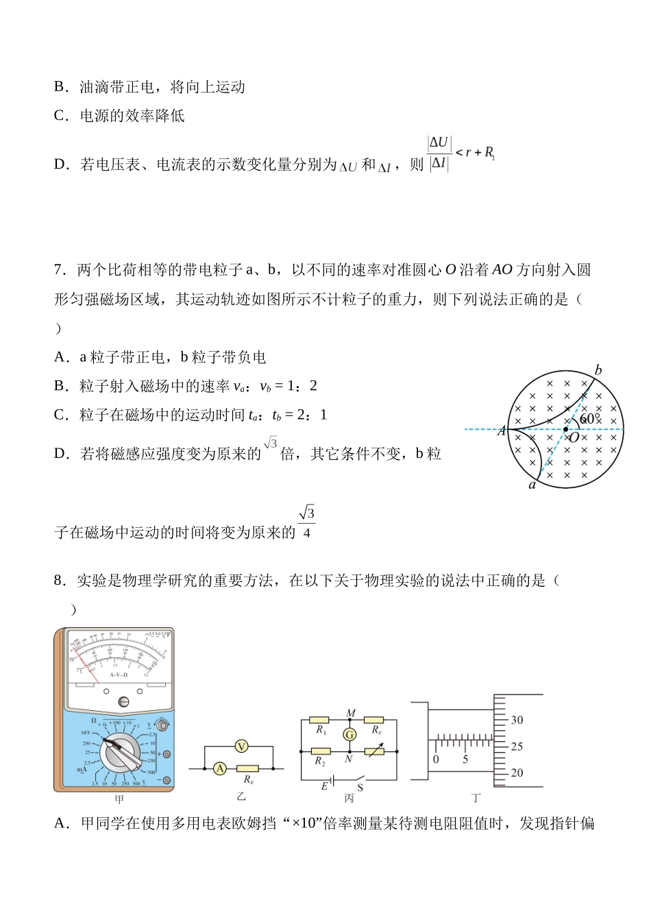 西安中学2026届高三质量检测考试（三）物理.docx_第3页