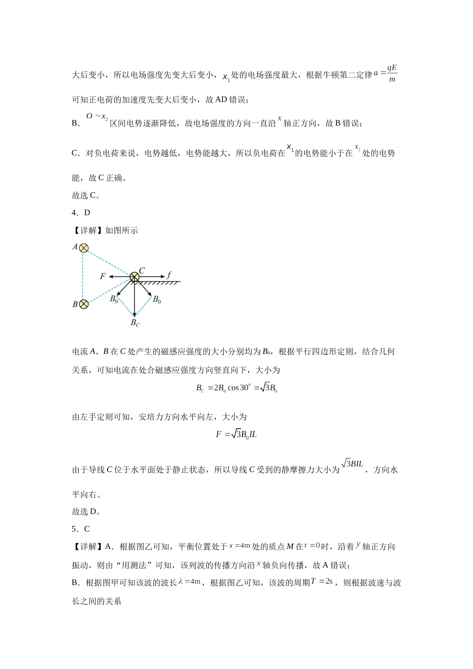 西安中学2026届高三质量检测考试（三）物理答案.docx_第2页