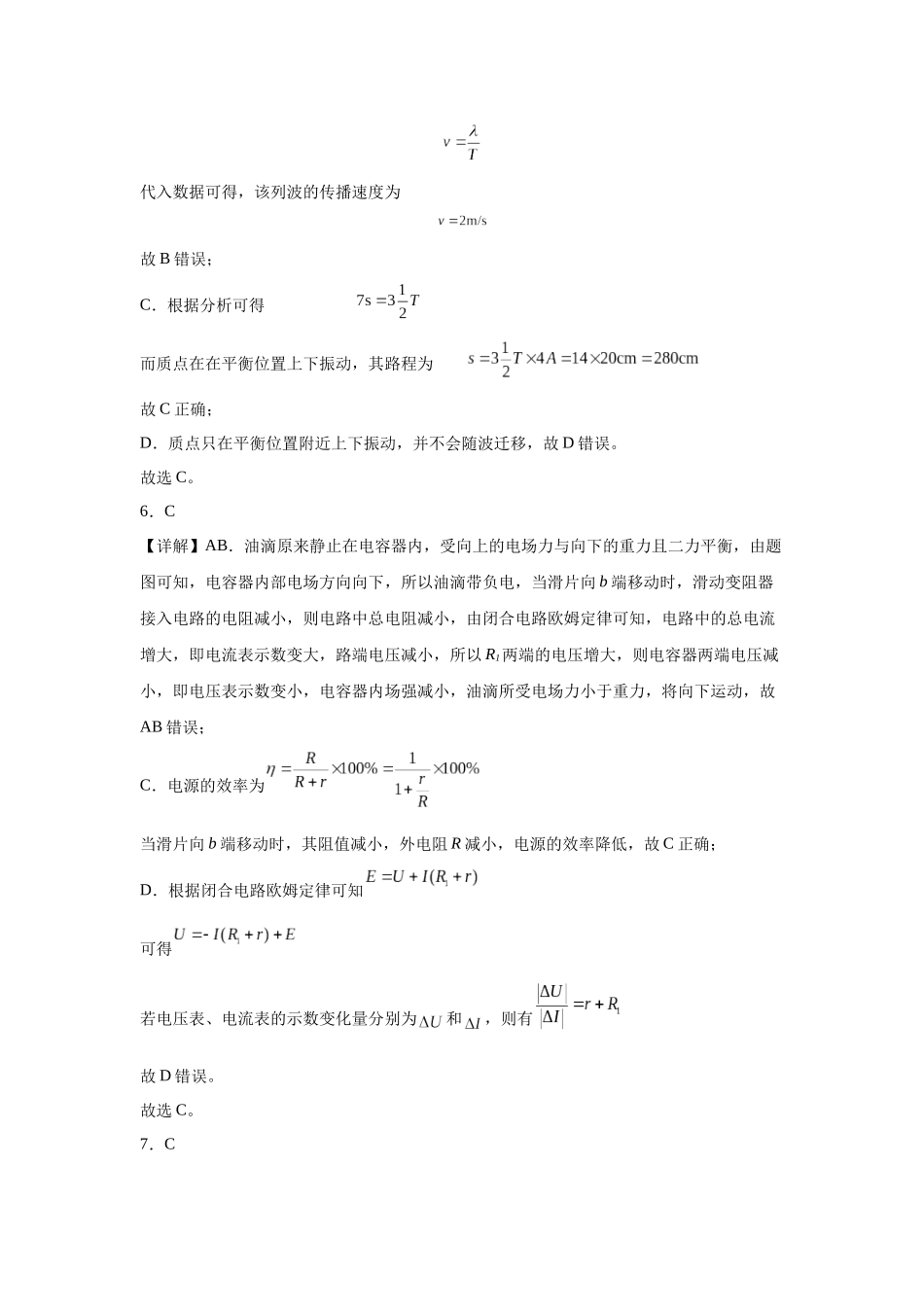 西安中学2026届高三质量检测考试（三）物理答案.docx_第3页